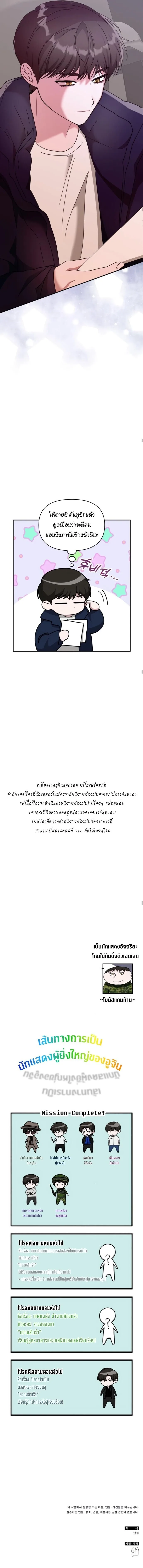 I Was Immediately Mistaken for a Monster Genius Actor เป็นนักแสดงอัจฉริยะโดยไม่ทันตั้งตัวเฉยเลย ตอนที่ 82 หน้า 10