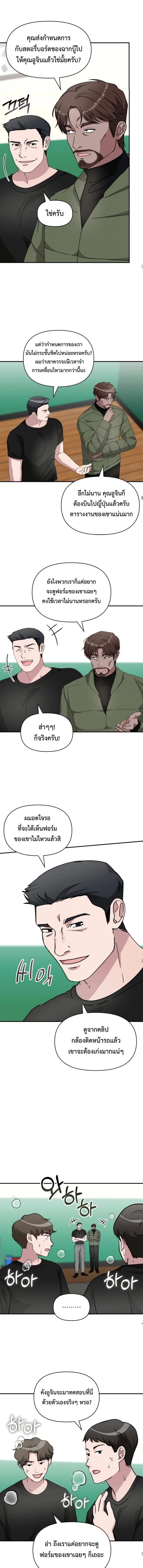 I Was Immediately Mistaken for a Monster Genius Actor เป็นนักแสดงอัจฉริยะโดยไม่ทันตั้งตัวเฉยเลย ตอนที่ 82 หน้า 8