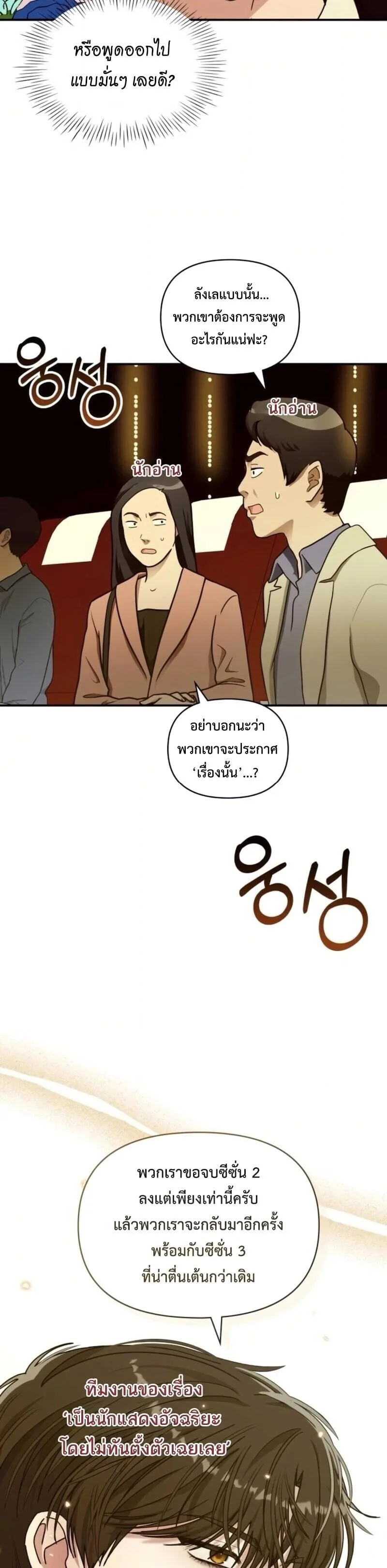 I Was Immediately Mistaken for a Monster Genius Actor เป็นนักแสดงอัจฉริยะโดยไม่ทันตั้งตัวเฉยเลย ตอนที่ 85 หน้า 13