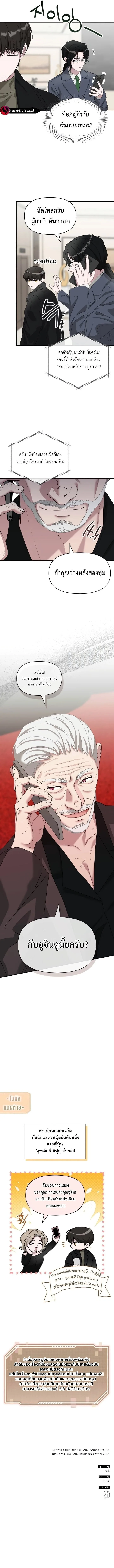 I Was Immediately Mistaken for a Monster Genius Actor เป็นนักแสดงอัจฉริยะโดยไม่ทันตั้งตัวเฉยเลย ตอนที่ 86 หน้า 10