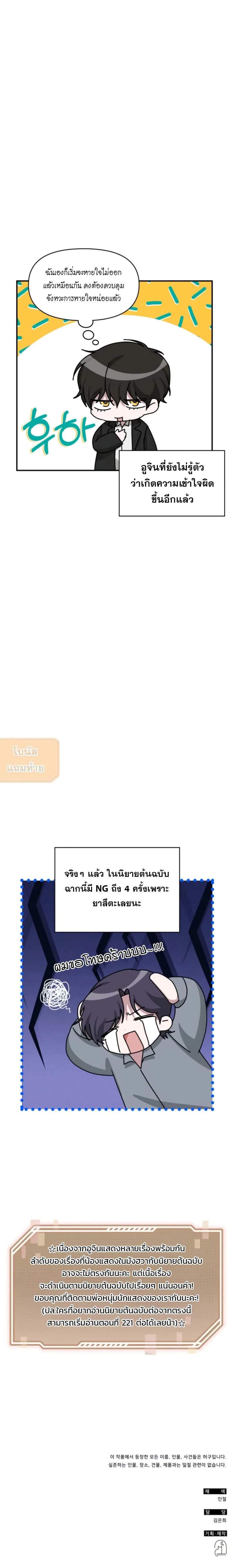 I Was Immediately Mistaken for a Monster Genius Actor เป็นนักแสดงอัจฉริยะโดยไม่ทันตั้งตัวเฉยเลย ตอนที่ 88 หน้า 10