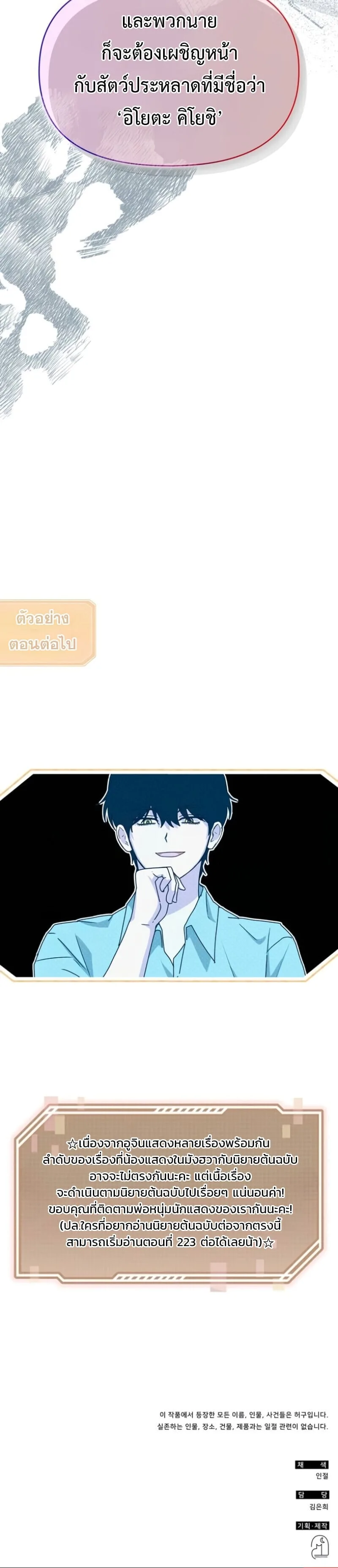 I Was Immediately Mistaken for a Monster Genius Actor เป็นนักแสดงอัจฉริยะโดยไม่ทันตั้งตัวเฉยเลย ตอนที่ 89 หน้า 11