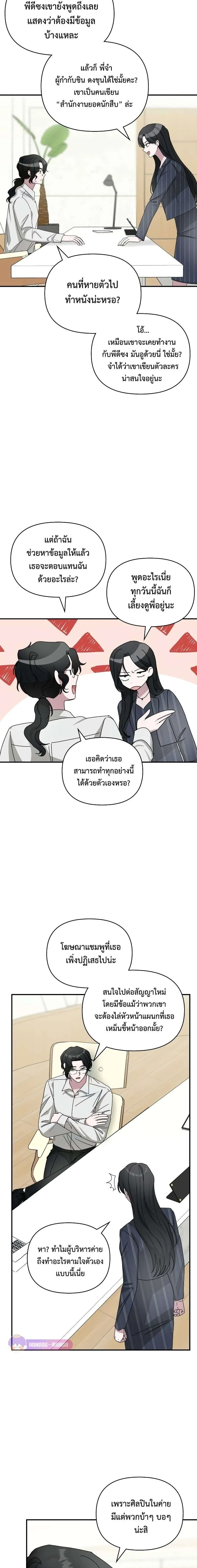 I Was Immediately Mistaken for a Monster Genius Actor เป็นนักแสดงอัจฉริยะโดยไม่ทันตั้งตัวเฉยเลย ตอนที่ 9 หน้า 11