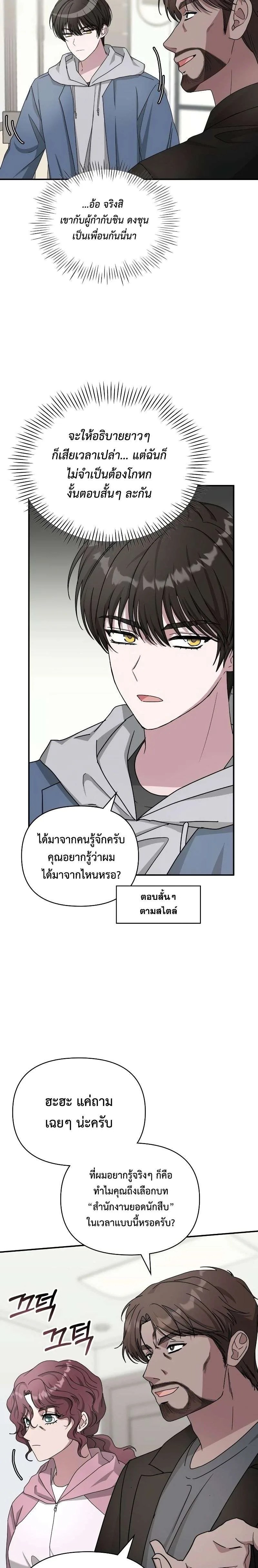 I Was Immediately Mistaken for a Monster Genius Actor เป็นนักแสดงอัจฉริยะโดยไม่ทันตั้งตัวเฉยเลย ตอนที่ 9 หน้า 20