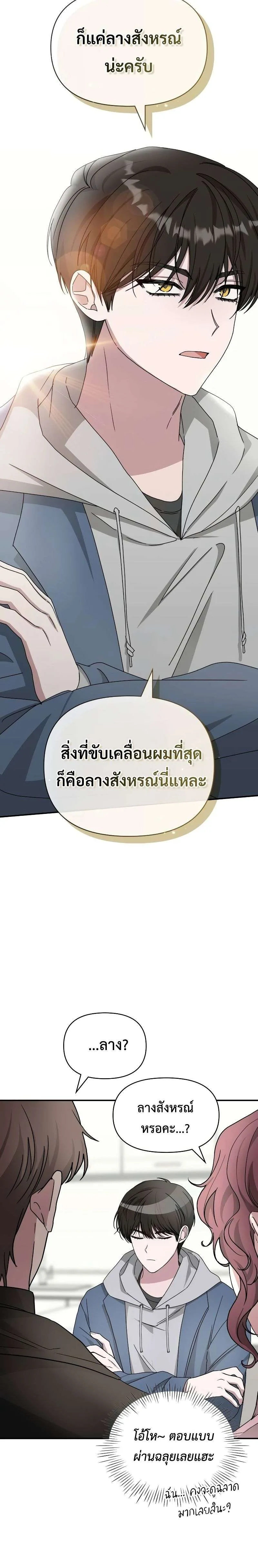 I Was Immediately Mistaken for a Monster Genius Actor เป็นนักแสดงอัจฉริยะโดยไม่ทันตั้งตัวเฉยเลย ตอนที่ 9 หน้า 22