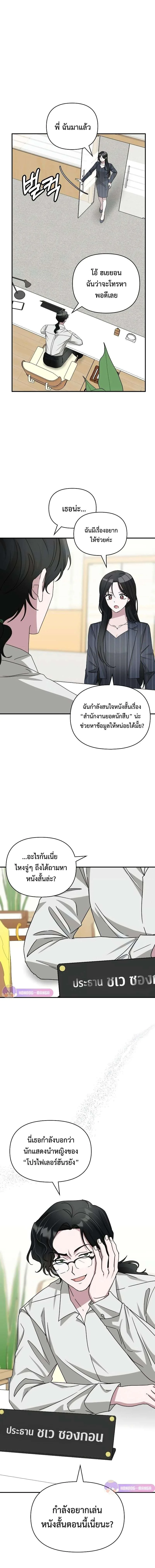I Was Immediately Mistaken for a Monster Genius Actor เป็นนักแสดงอัจฉริยะโดยไม่ทันตั้งตัวเฉยเลย ตอนที่ 9 หน้า 9