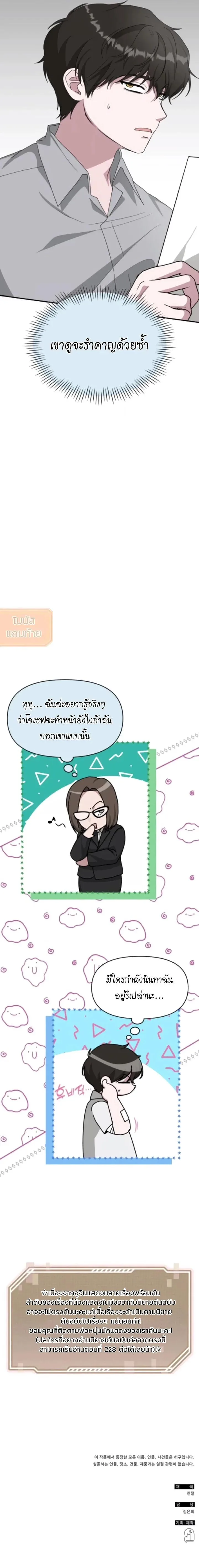 I Was Immediately Mistaken for a Monster Genius Actor เป็นนักแสดงอัจฉริยะโดยไม่ทันตั้งตัวเฉยเลย ตอนที่ 91 หน้า 9