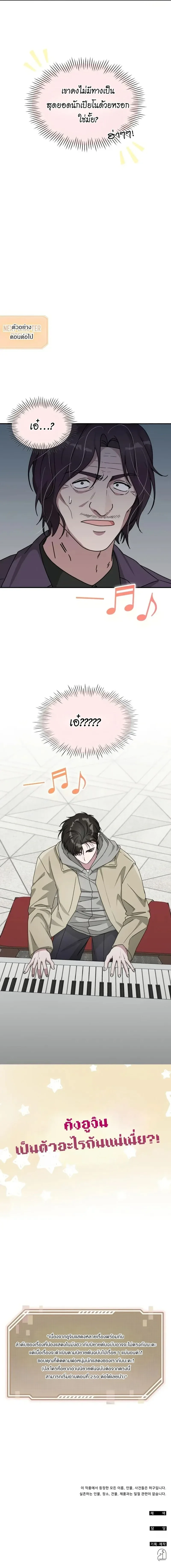 I Was Immediately Mistaken for a Monster Genius Actor เป็นนักแสดงอัจฉริยะโดยไม่ทันตั้งตัวเฉยเลย ตอนที่ 93 หน้า 11