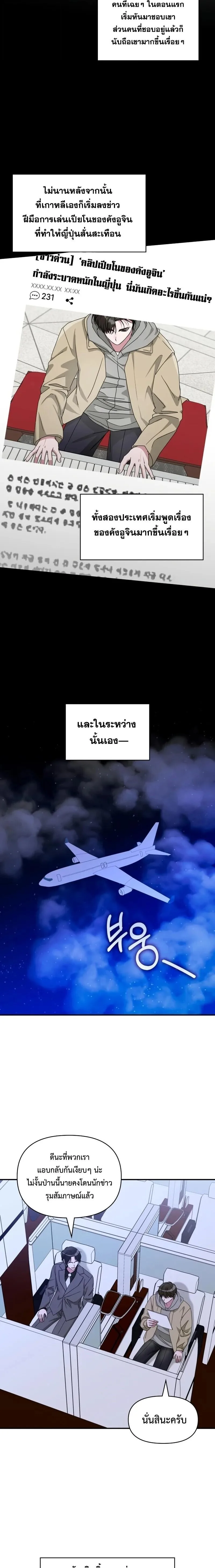 I Was Immediately Mistaken for a Monster Genius Actor เป็นนักแสดงอัจฉริยะโดยไม่ทันตั้งตัวเฉยเลย ตอนที่ 95 หน้า 14