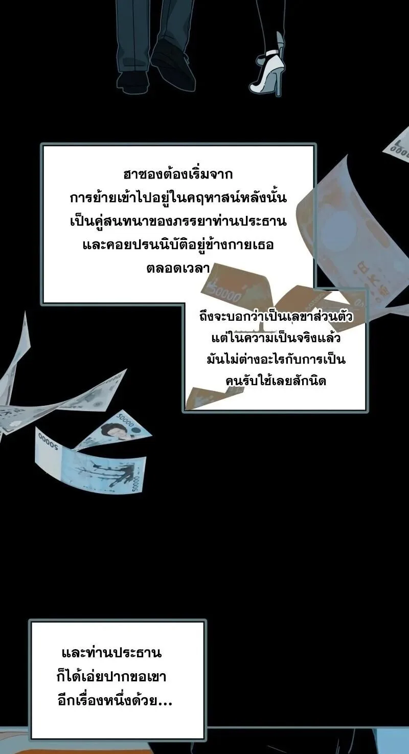 I Was Immediately Mistaken for a Monster Genius Actor เป็นนักแสดงอัจฉริยะโดยไม่ทันตั้งตัวเฉยเลย ตอนที่ 95 หน้า 23