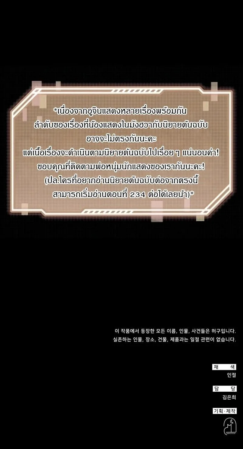I Was Immediately Mistaken for a Monster Genius Actor เป็นนักแสดงอัจฉริยะโดยไม่ทันตั้งตัวเฉยเลย ตอนที่ 95 หน้า 30