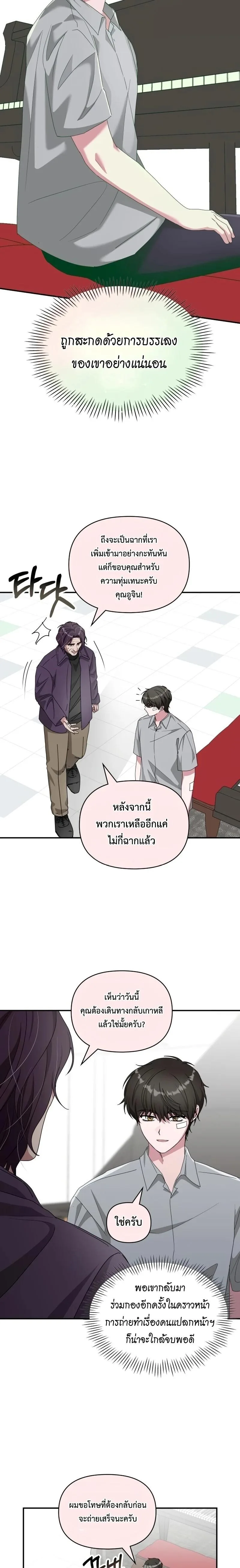 I Was Immediately Mistaken for a Monster Genius Actor เป็นนักแสดงอัจฉริยะโดยไม่ทันตั้งตัวเฉยเลย ตอนที่ 95 หน้า 8
