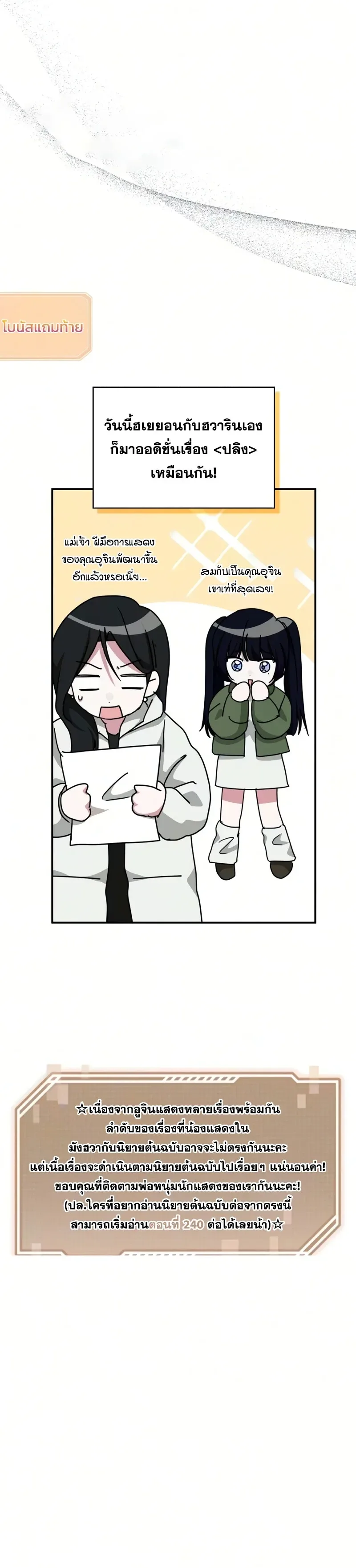 I Was Immediately Mistaken for a Monster Genius Actor เป็นนักแสดงอัจฉริยะโดยไม่ทันตั้งตัวเฉยเลย ตอนที่ 97 หน้า 17
