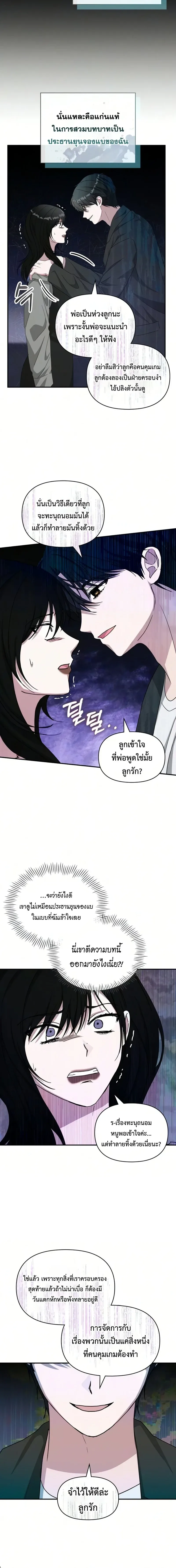 I Was Immediately Mistaken for a Monster Genius Actor เป็นนักแสดงอัจฉริยะโดยไม่ทันตั้งตัวเฉยเลย ตอนที่ 97 หน้า 7