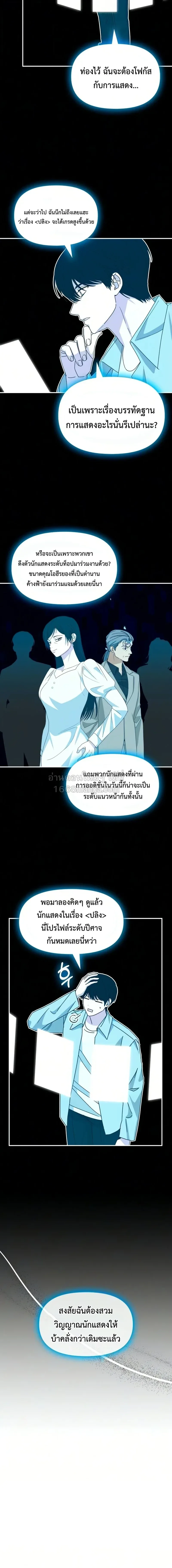 I Was Immediately Mistaken for a Monster Genius Actor เป็นนักแสดงอัจฉริยะโดยไม่ทันตั้งตัวเฉยเลย ตอนที่ 98 หน้า 13