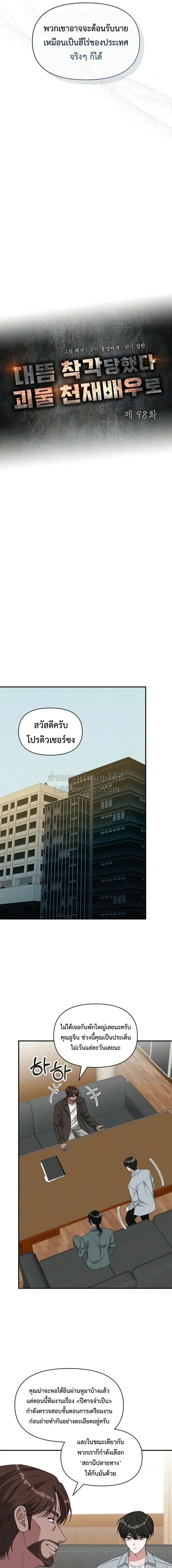 I Was Immediately Mistaken for a Monster Genius Actor เป็นนักแสดงอัจฉริยะโดยไม่ทันตั้งตัวเฉยเลย ตอนที่ 98 หน้า 5