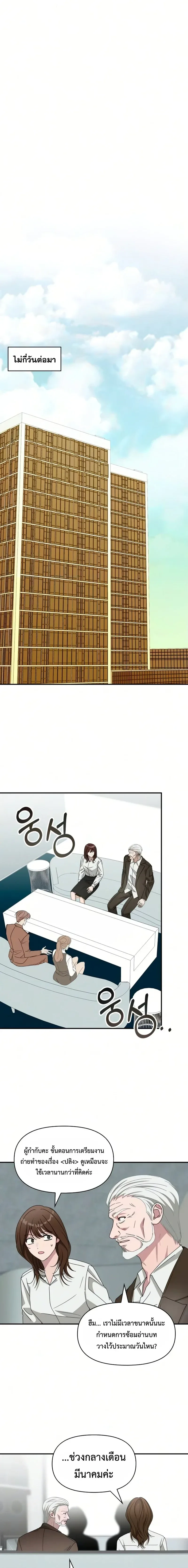 I Was Immediately Mistaken for a Monster Genius Actor เป็นนักแสดงอัจฉริยะโดยไม่ทันตั้งตัวเฉยเลย ตอนที่ 99 หน้า 10