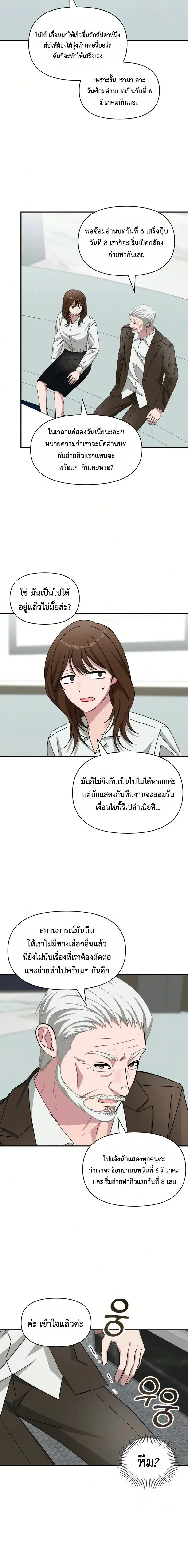 I Was Immediately Mistaken for a Monster Genius Actor เป็นนักแสดงอัจฉริยะโดยไม่ทันตั้งตัวเฉยเลย ตอนที่ 99 หน้า 11