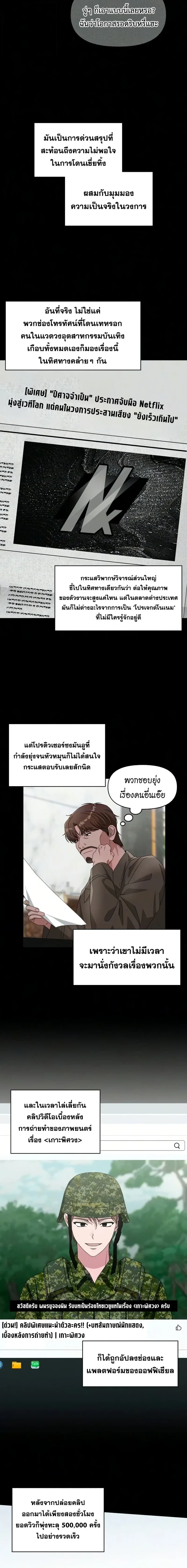 I Was Immediately Mistaken for a Monster Genius Actor เป็นนักแสดงอัจฉริยะโดยไม่ทันตั้งตัวเฉยเลย ตอนที่ 99 หน้า 2