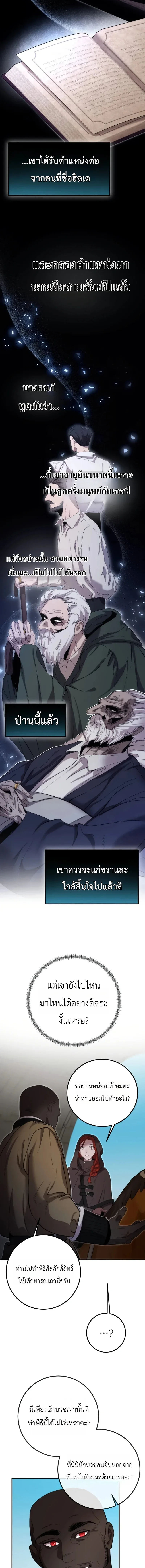 Immortal’s Way of Life ความหมายของการมีชีวิตที่เป็นนิรันดร์ ตอนที่ 1 หน้า 11