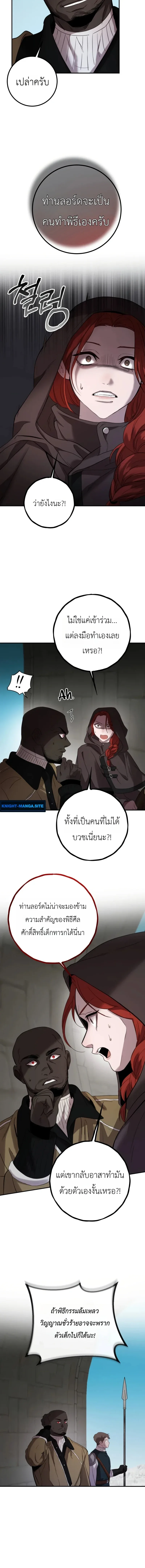 Immortal’s Way of Life ความหมายของการมีชีวิตที่เป็นนิรันดร์ ตอนที่ 1 หน้า 12
