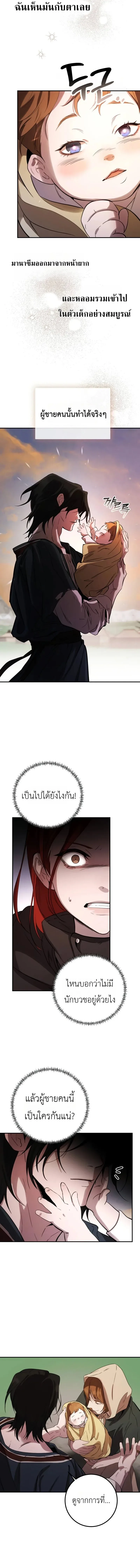Immortal’s Way of Life ความหมายของการมีชีวิตที่เป็นนิรันดร์ ตอนที่ 1 หน้า 16