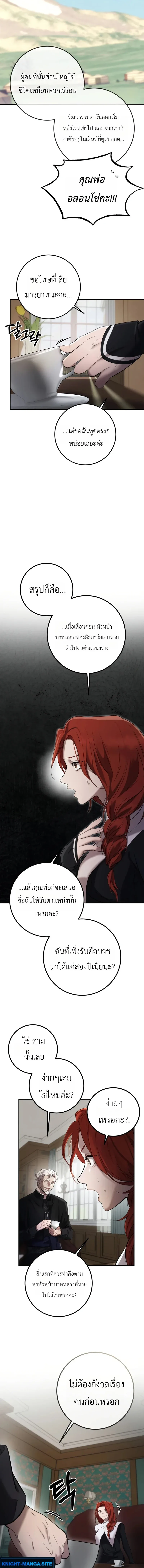 Immortal’s Way of Life ความหมายของการมีชีวิตที่เป็นนิรันดร์ ตอนที่ 1 หน้า 3