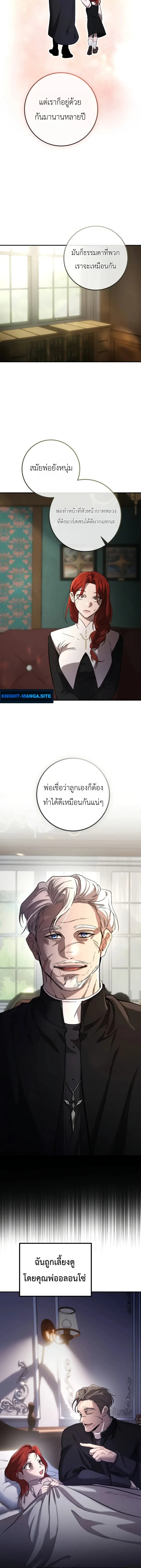 Immortal’s Way of Life ความหมายของการมีชีวิตที่เป็นนิรันดร์ ตอนที่ 1 หน้า 6