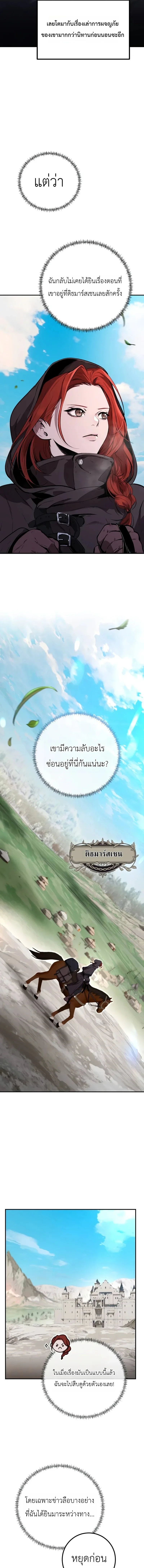 Immortal’s Way of Life ความหมายของการมีชีวิตที่เป็นนิรันดร์ ตอนที่ 1 หน้า 7