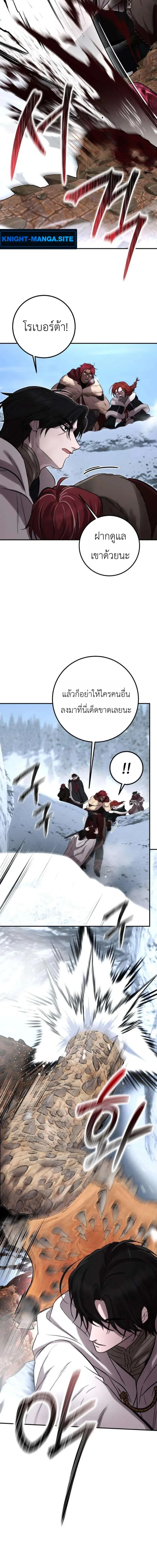 Immortal’s Way of Life ความหมายของการมีชีวิตที่เป็นนิรันดร์ ตอนที่ 10 หน้า 12