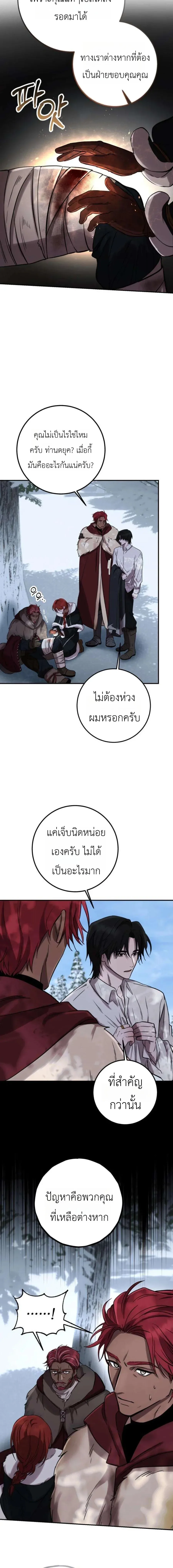 Immortal’s Way of Life ความหมายของการมีชีวิตที่เป็นนิรันดร์ ตอนที่ 10 หน้า 18