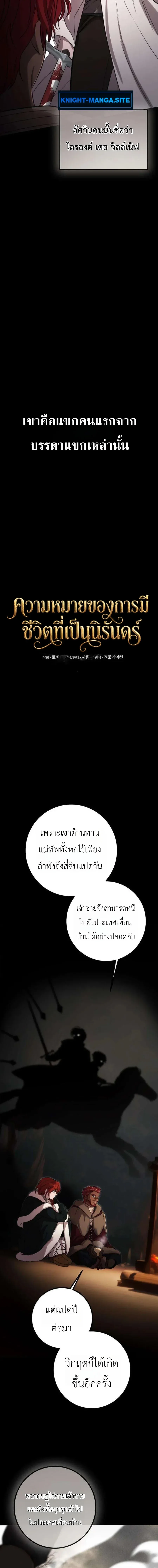 Immortal’s Way of Life ความหมายของการมีชีวิตที่เป็นนิรันดร์ ตอนที่ 10 หน้า 2