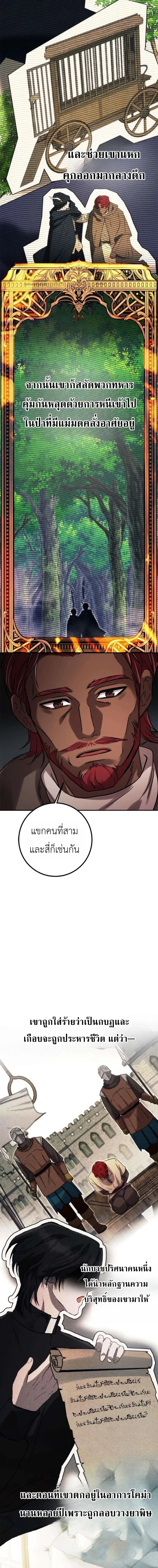 Immortal’s Way of Life ความหมายของการมีชีวิตที่เป็นนิรันดร์ ตอนที่ 10 หน้า 4