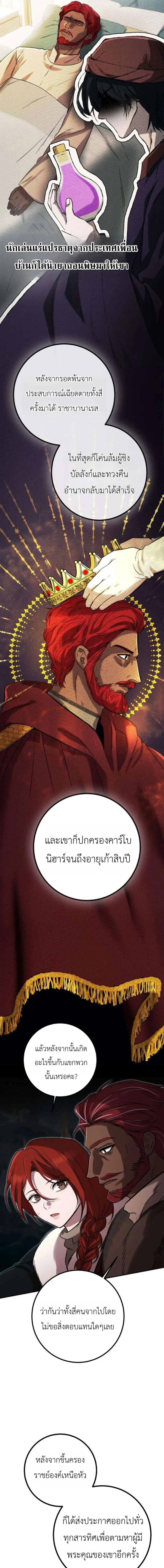 Immortal’s Way of Life ความหมายของการมีชีวิตที่เป็นนิรันดร์ ตอนที่ 10 หน้า 5