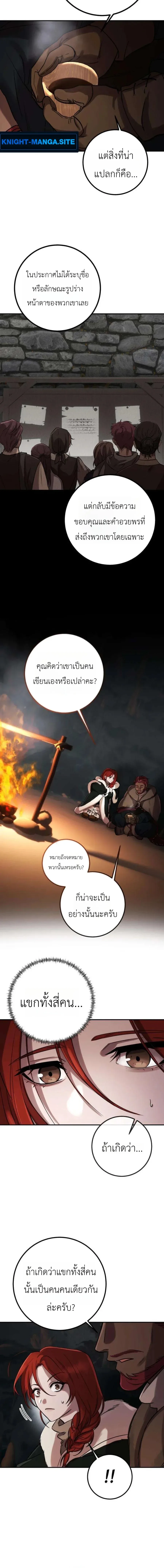 Immortal’s Way of Life ความหมายของการมีชีวิตที่เป็นนิรันดร์ ตอนที่ 10 หน้า 6