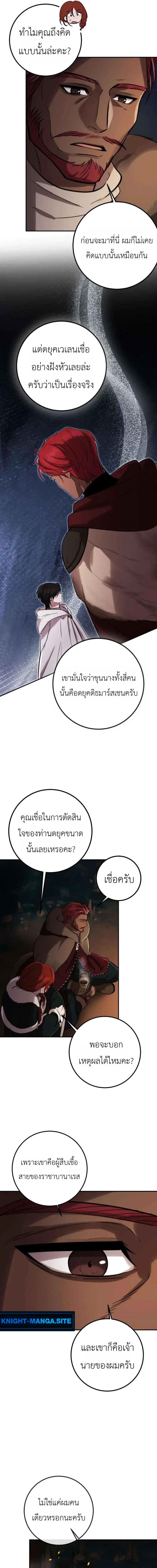 Immortal’s Way of Life ความหมายของการมีชีวิตที่เป็นนิรันดร์ ตอนที่ 10 หน้า 7
