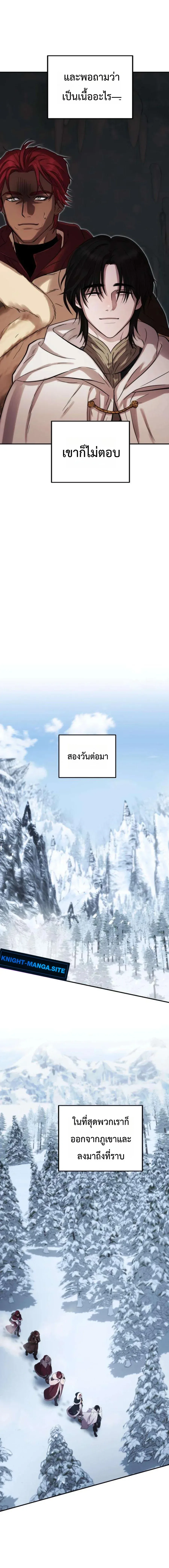 Immortal’s Way of Life ความหมายของการมีชีวิตที่เป็นนิรันดร์ ตอนที่ 10 หน้า 9