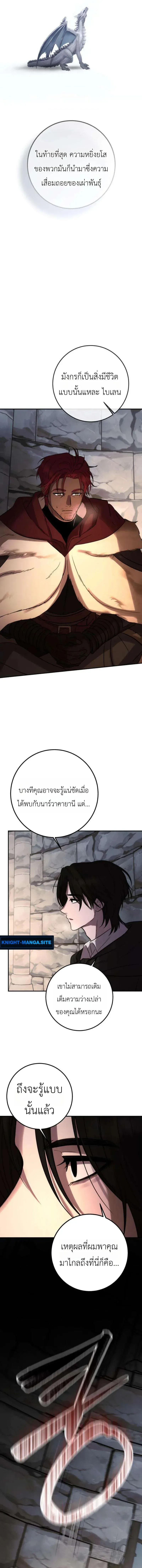 Immortal’s Way of Life ความหมายของการมีชีวิตที่เป็นนิรันดร์ ตอนที่ 11 หน้า 16