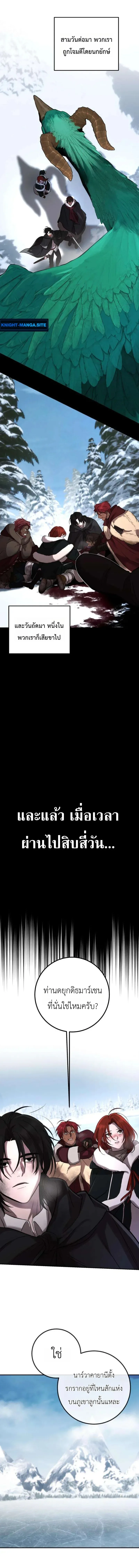 Immortal’s Way of Life ความหมายของการมีชีวิตที่เป็นนิรันดร์ ตอนที่ 11 หน้า 3