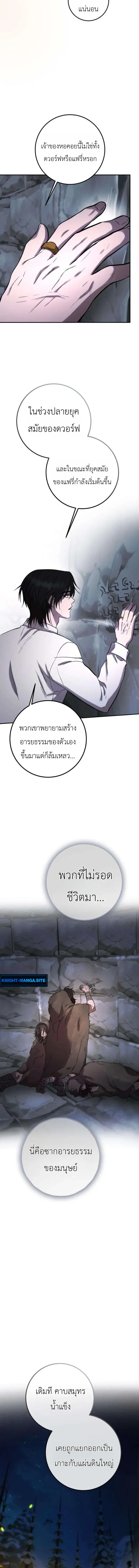 Immortal’s Way of Life ความหมายของการมีชีวิตที่เป็นนิรันดร์ ตอนที่ 11 หน้า 8
