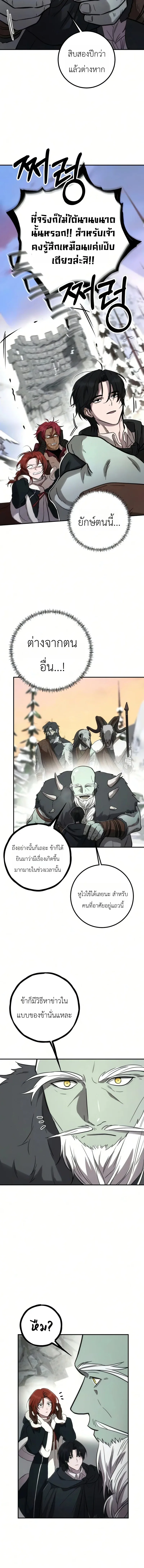 Immortal’s Way of Life ความหมายของการมีชีวิตที่เป็นนิรันดร์ ตอนที่ 12 หน้า 12