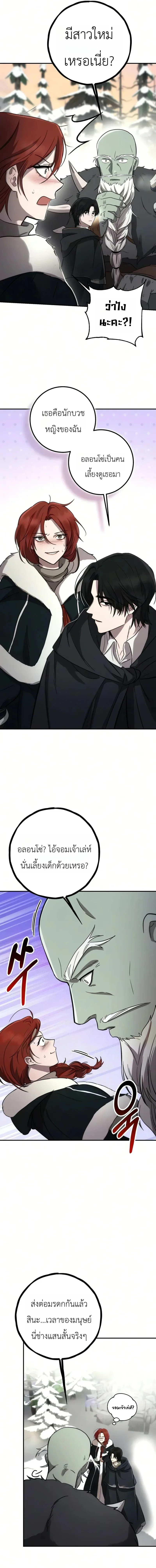Immortal’s Way of Life ความหมายของการมีชีวิตที่เป็นนิรันดร์ ตอนที่ 12 หน้า 13