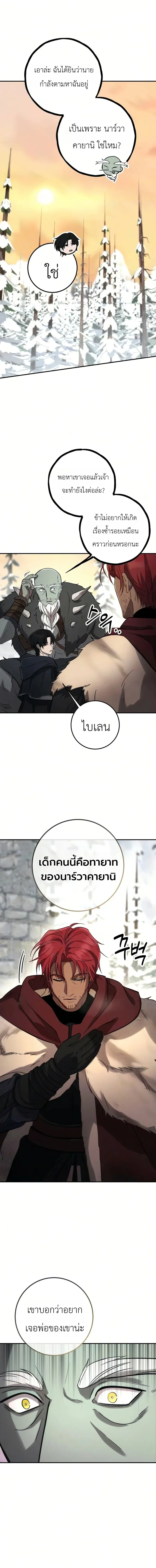 Immortal’s Way of Life ความหมายของการมีชีวิตที่เป็นนิรันดร์ ตอนที่ 12 หน้า 14
