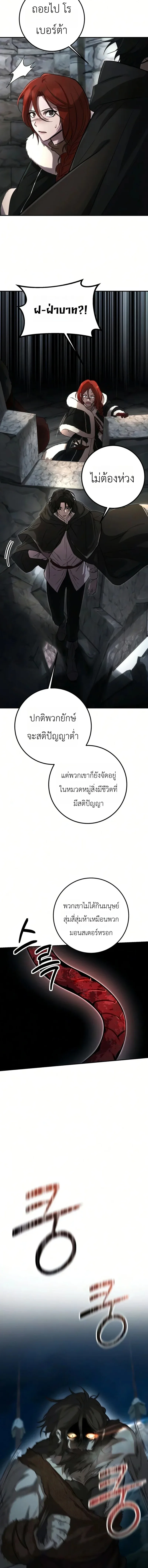 Immortal’s Way of Life ความหมายของการมีชีวิตที่เป็นนิรันดร์ ตอนที่ 12 หน้า 4