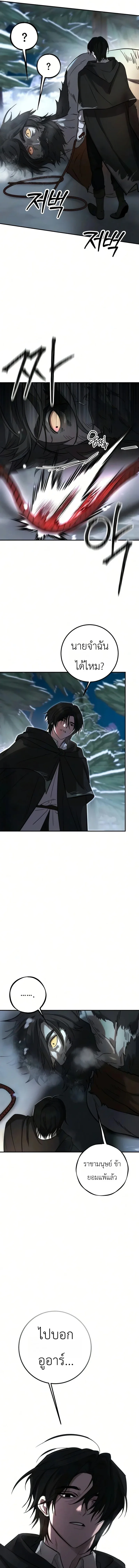Immortal’s Way of Life ความหมายของการมีชีวิตที่เป็นนิรันดร์ ตอนที่ 12 หน้า 7