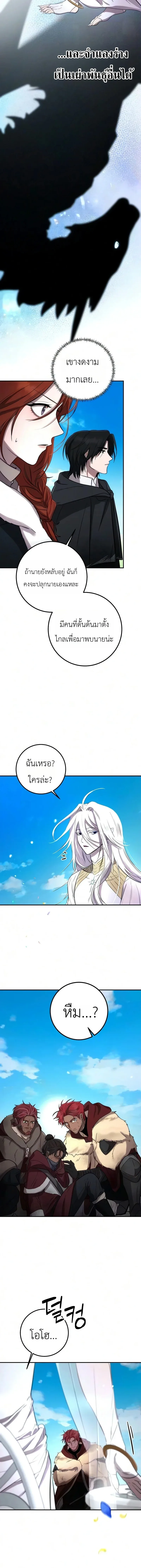 Immortal’s Way of Life ความหมายของการมีชีวิตที่เป็นนิรันดร์ ตอนที่ 13 หน้า 10