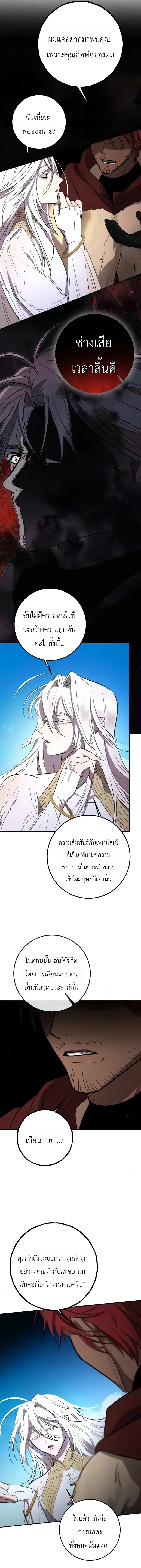 Immortal’s Way of Life ความหมายของการมีชีวิตที่เป็นนิรันดร์ ตอนที่ 13 หน้า 15