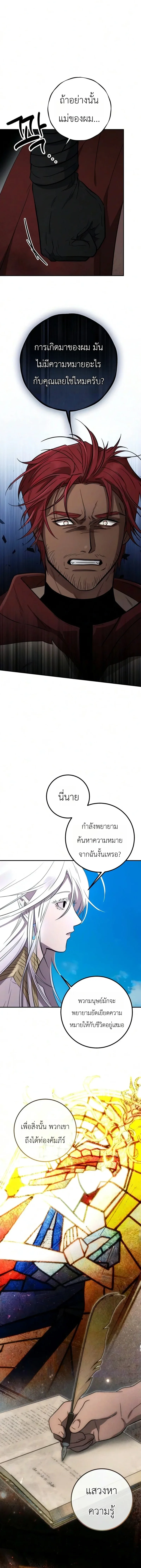 Immortal’s Way of Life ความหมายของการมีชีวิตที่เป็นนิรันดร์ ตอนที่ 13 หน้า 16