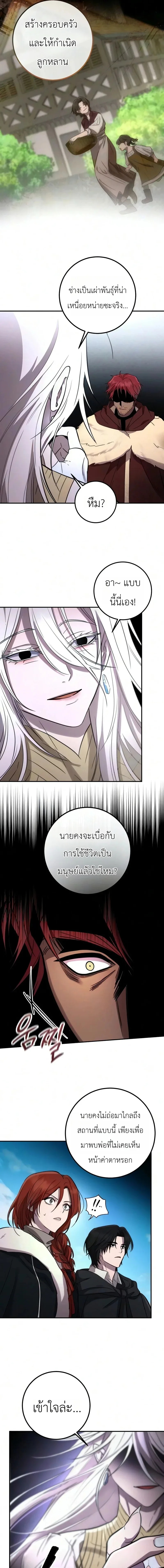 Immortal’s Way of Life ความหมายของการมีชีวิตที่เป็นนิรันดร์ ตอนที่ 13 หน้า 17