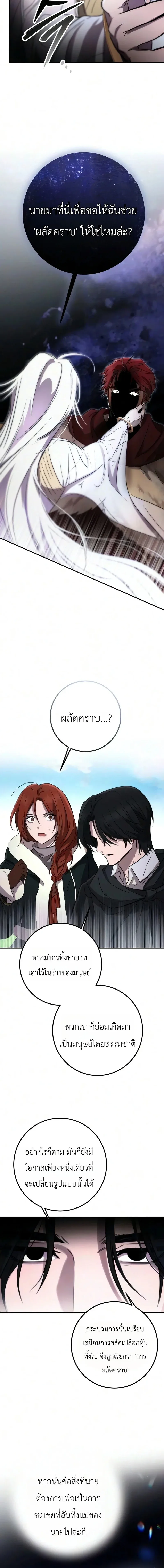 Immortal’s Way of Life ความหมายของการมีชีวิตที่เป็นนิรันดร์ ตอนที่ 13 หน้า 18